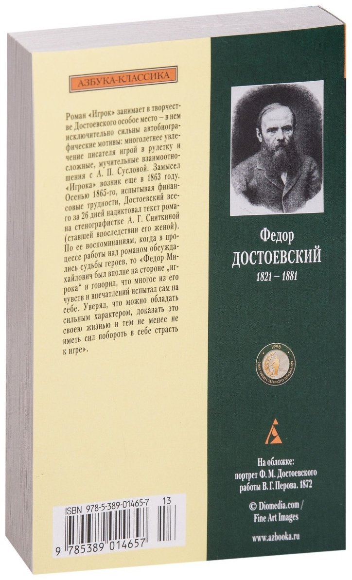 Книга Достоевский Ф. М.: Игрок купить,NaN
