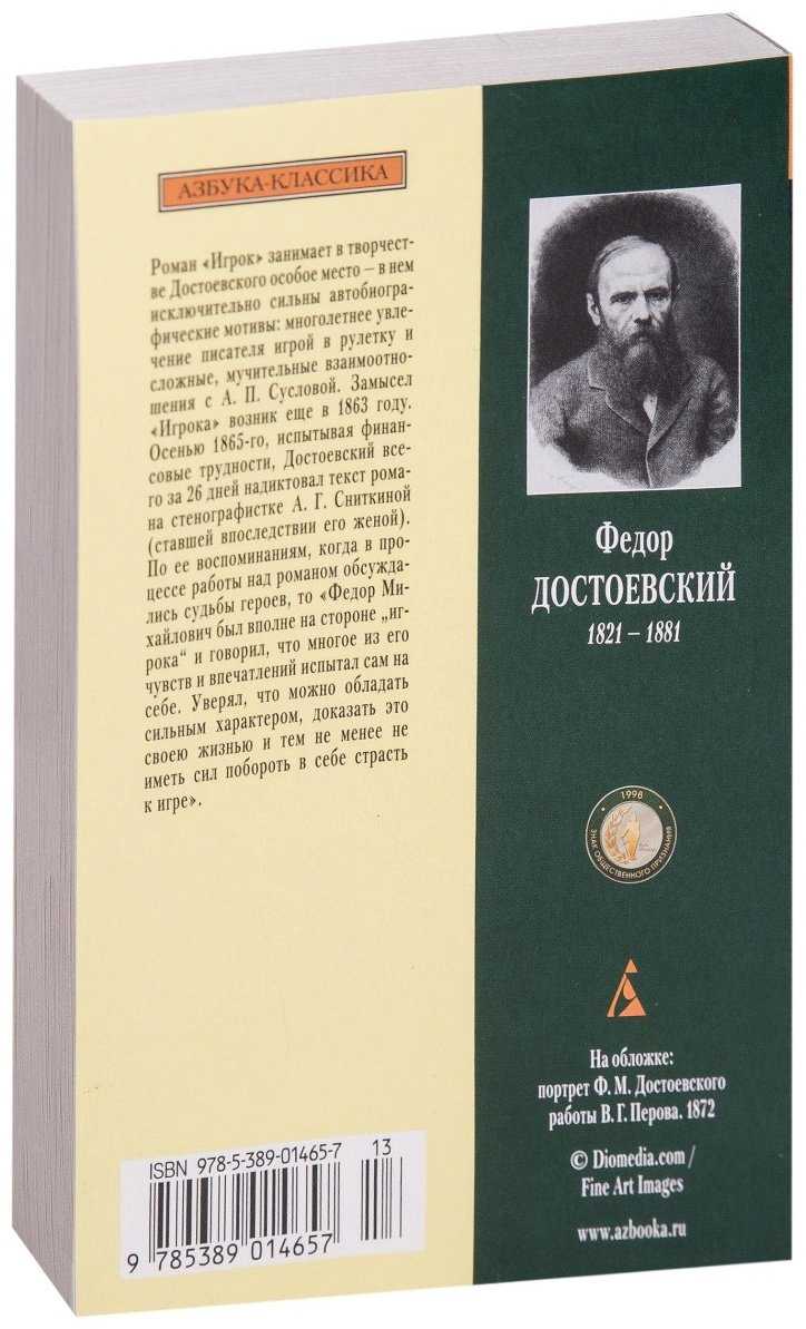Книга Достоевский Ф. М.: Игрок купить,NaN