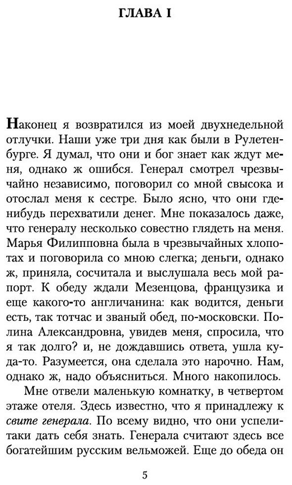 Книга Достоевский Ф. М.: Игрок купить,NaN
