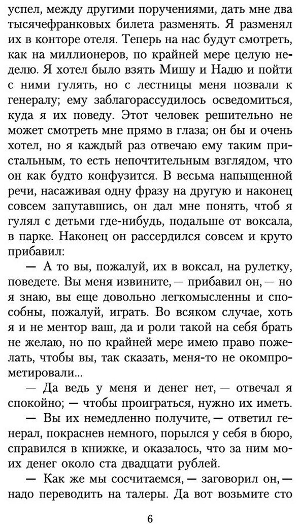 Книга Достоевский Ф. М.: Игрок купить,NaN