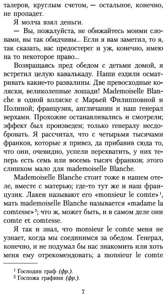 Книга Достоевский Ф. М.: Игрок купить,NaN