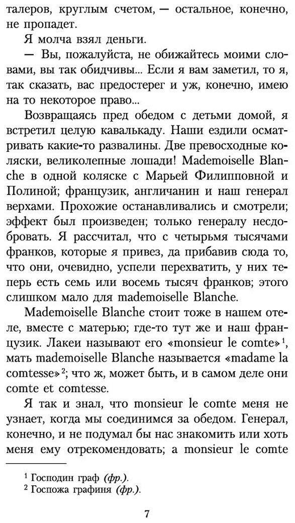 Книга Достоевский Ф. М.: Игрок купить,NaN