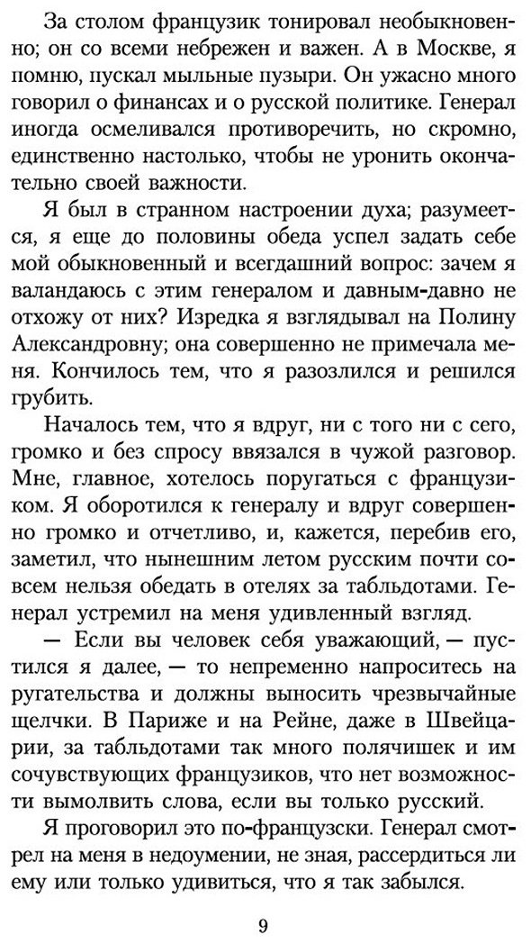 Книга Достоевский Ф. М.: Игрок купить,NaN