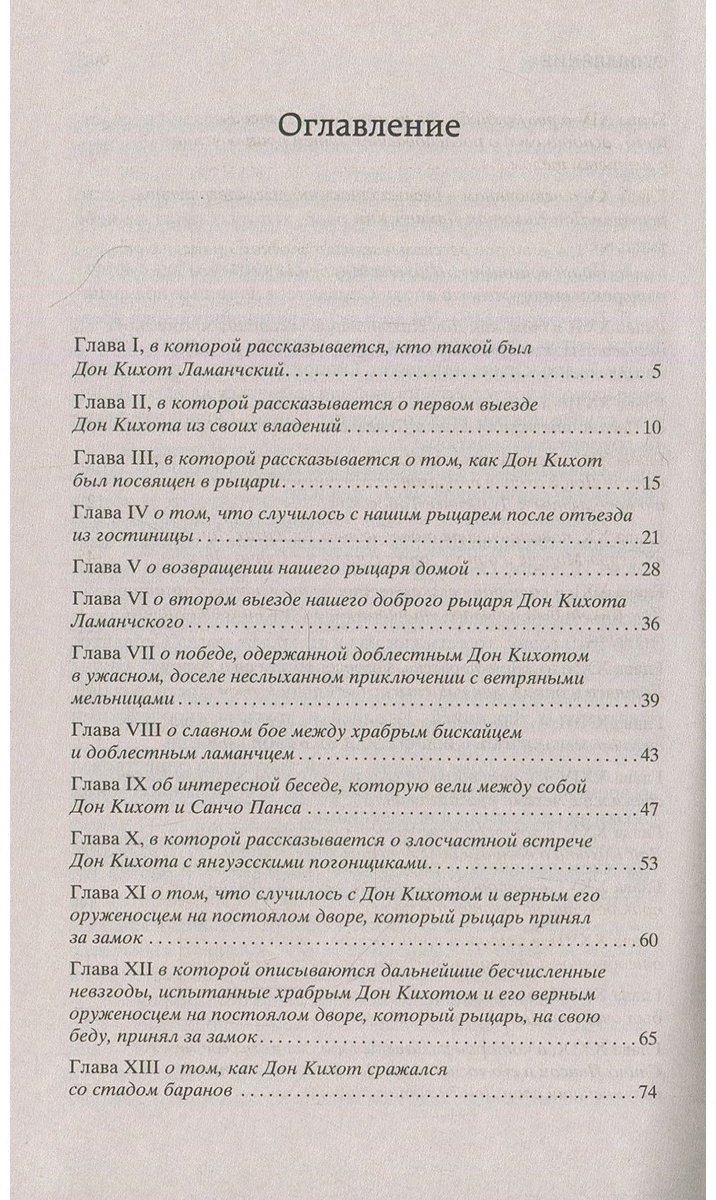Книга Сервантес М. де: Дон Кихот купить,NaN