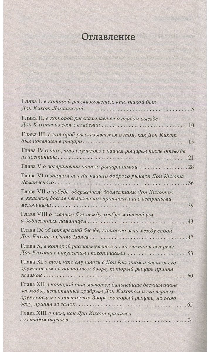 Книга Сервантес М. де: Дон Кихот купить,NaN