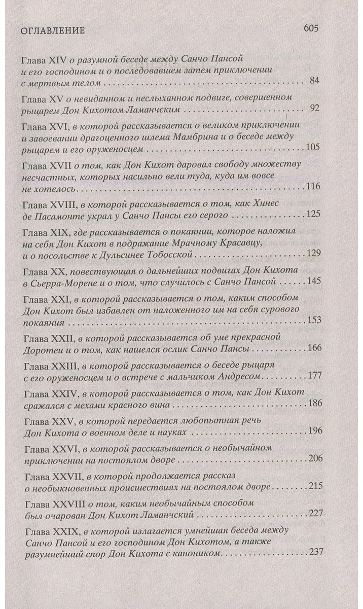 Книга Сервантес М. де: Дон Кихот купить,NaN