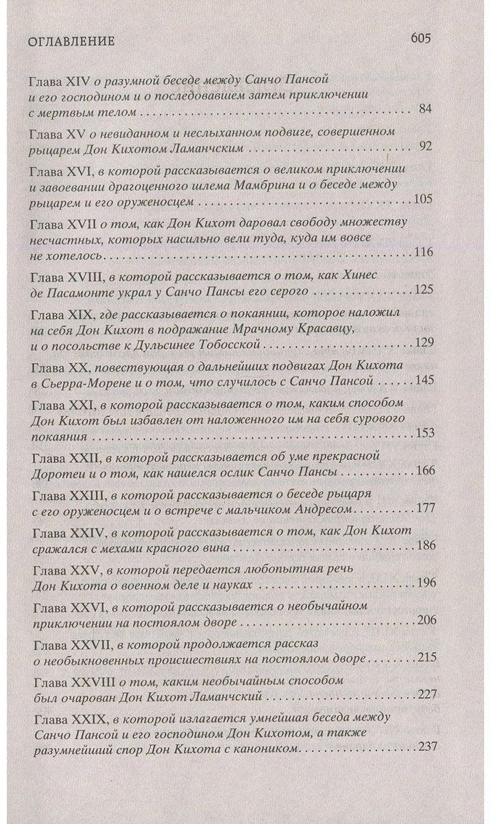 Книга Сервантес М. де: Дон Кихот купить,NaN