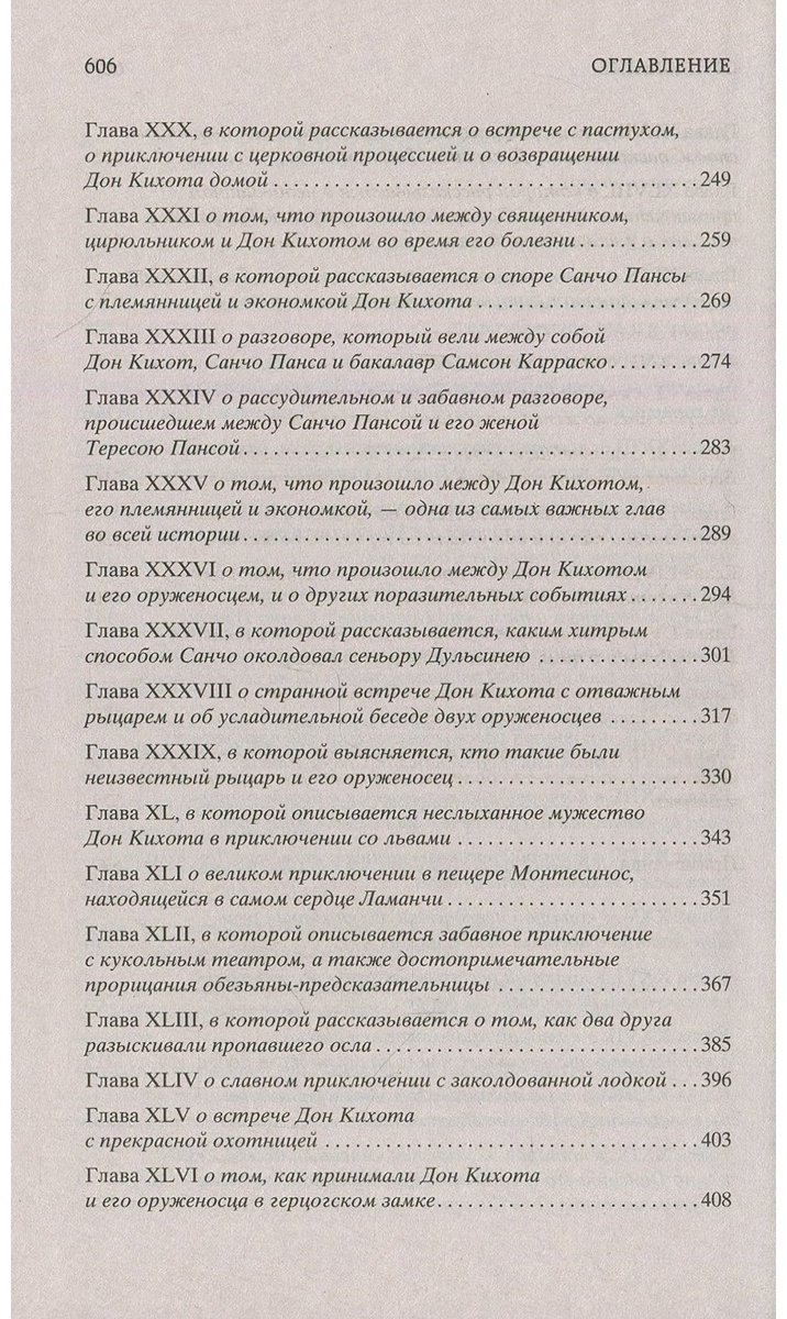 Книга Сервантес М. де: Дон Кихот купить,NaN