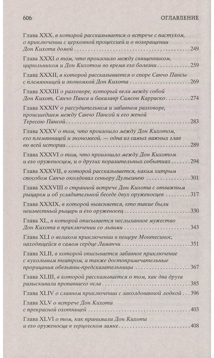 Книга Сервантес М. де: Дон Кихот купить,NaN