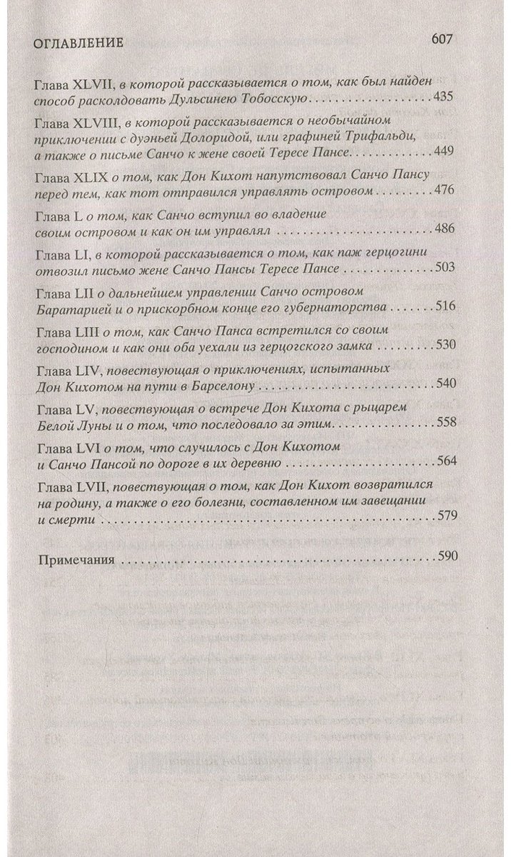Книга Сервантес М. де: Дон Кихот купить,NaN