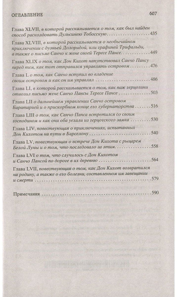 Книга Сервантес М. де: Дон Кихот купить,NaN