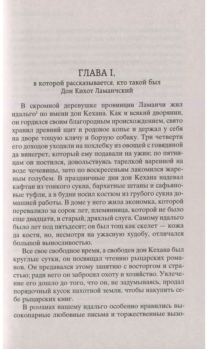 Книга Сервантес М. де: Дон Кихот купить,NaN