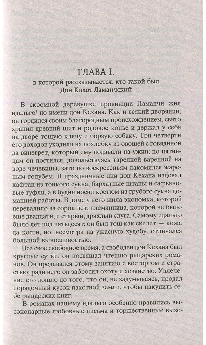 Книга Сервантес М. де: Дон Кихот купить,NaN