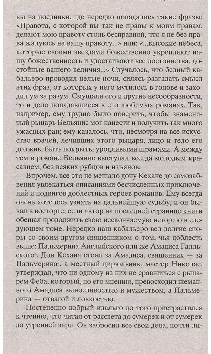Книга Сервантес М. де: Дон Кихот купить,NaN