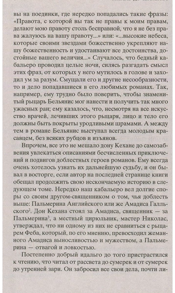 Книга Сервантес М. де: Дон Кихот купить,NaN