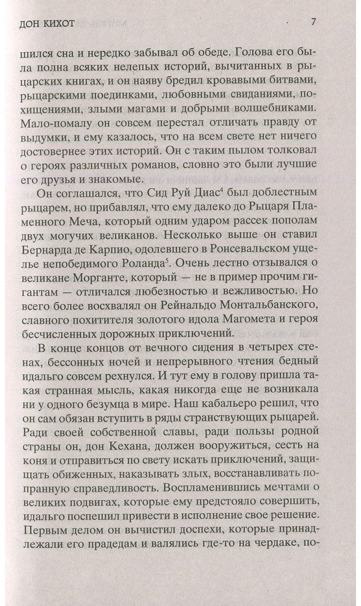 Книга Сервантес М. де: Дон Кихот купить,NaN