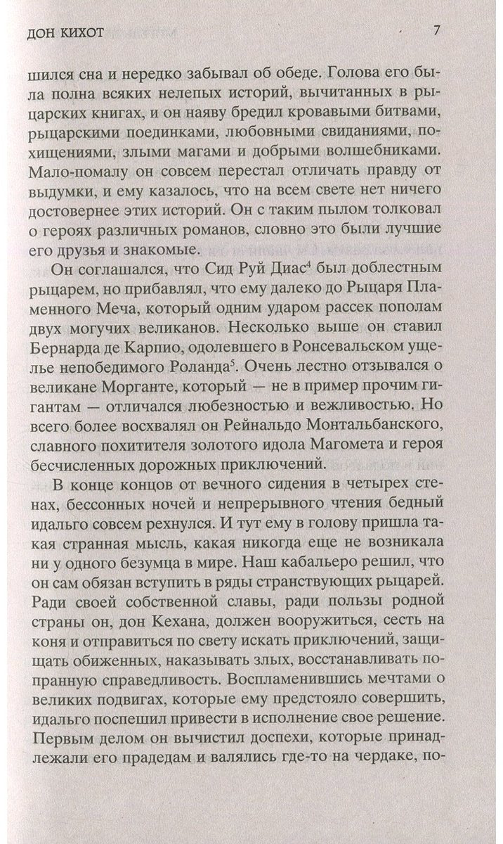 Книга Сервантес М. де: Дон Кихот купить,NaN