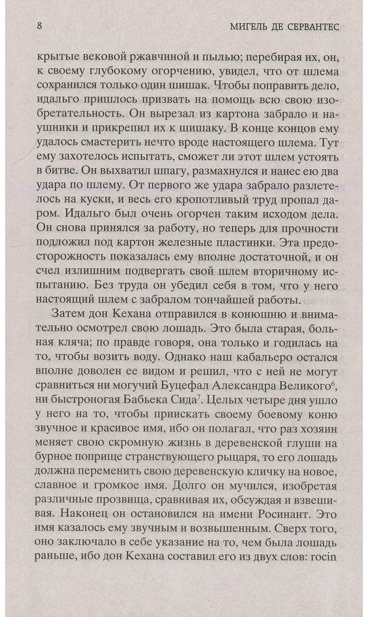 Книга Сервантес М. де: Дон Кихот купить,NaN