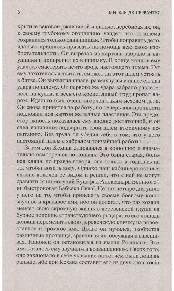 Книга Сервантес М. де: Дон Кихот купить,NaN
