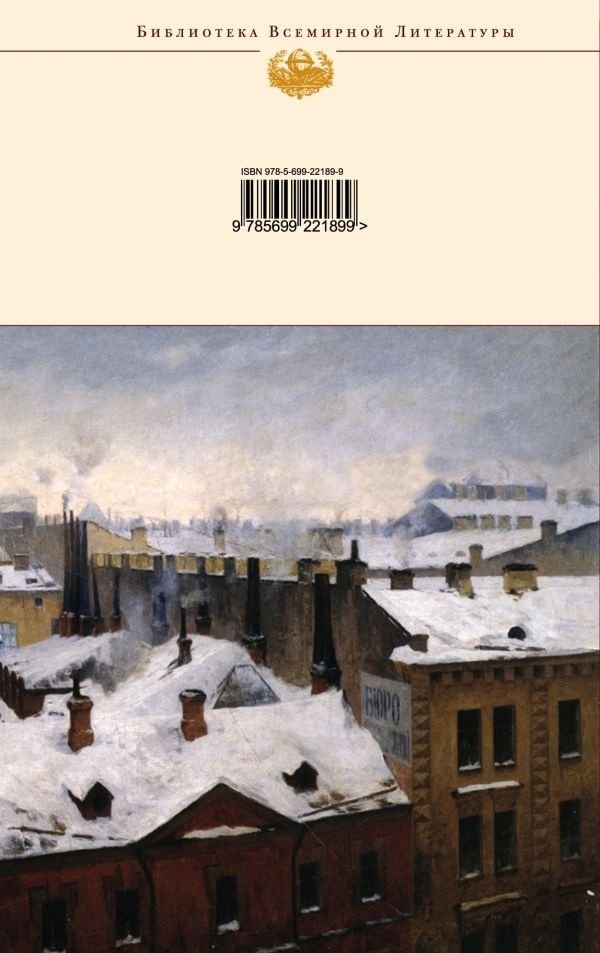 Книга Достоевский Ф. М.: Преступление и наказание. Библиотека всемирной литературы купить,NaN