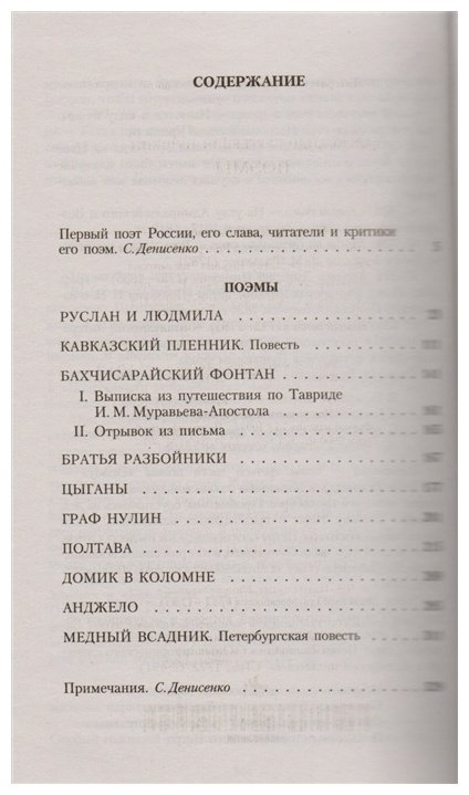 Книга Пушкин А.: Поэмы купить,NaN