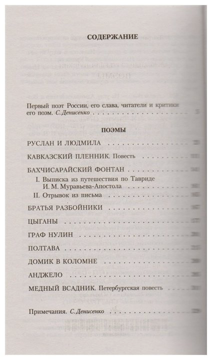 Книга Пушкин А.: Поэмы купить,NaN