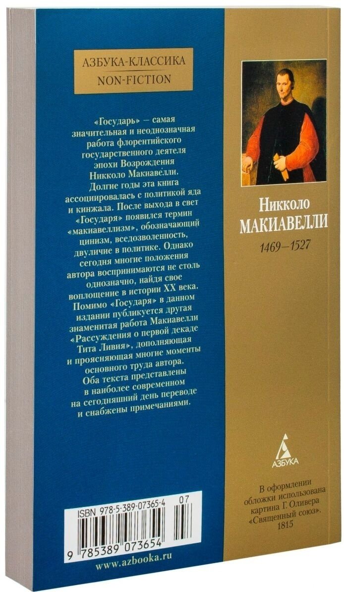 Книга Макиавелли Н.: Государь купить,NaN