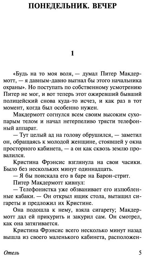Книга Хейли А.: Отель купить,NaN