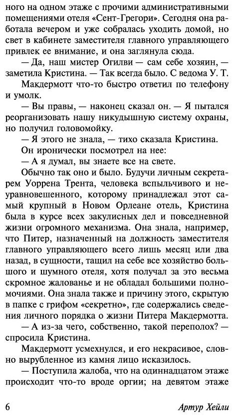 Книга Хейли А.: Отель купить,NaN