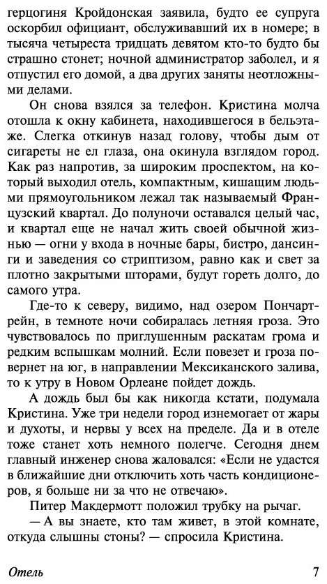 Книга Хейли А.: Отель купить,NaN