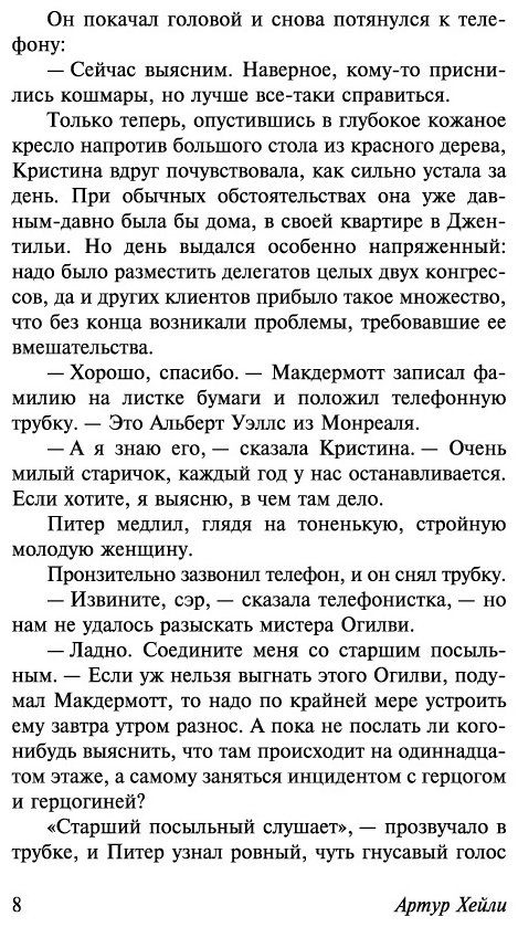 Книга Хейли А.: Отель купить,NaN