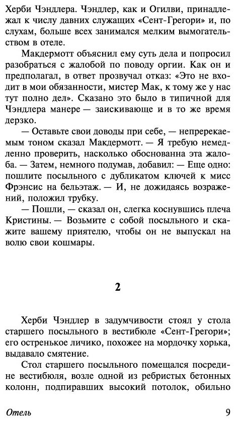 Книга Хейли А.: Отель купить,NaN