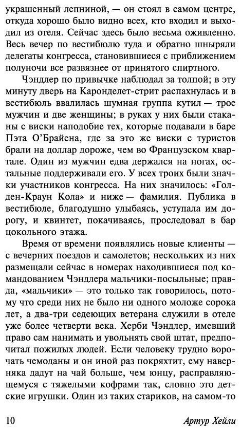 Книга Хейли А.: Отель купить,NaN
