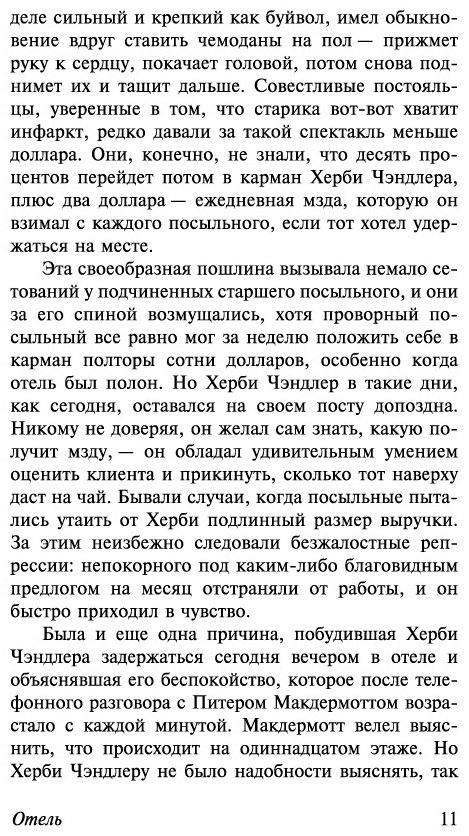 Книга Хейли А.: Отель купить,NaN