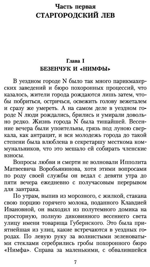 Книга Ильф И. А., Петров Е. П.: Двенадцать стульев купить,NaN
