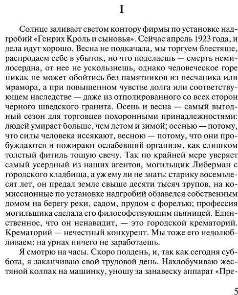 Книга Ремарк Э. М.: Черный обелиск. Возвращение с Западного фронта купить,NaN