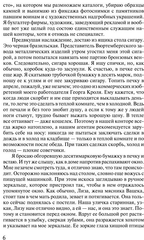 Книга Ремарк Э. М.: Черный обелиск. Возвращение с Западного фронта купить,NaN