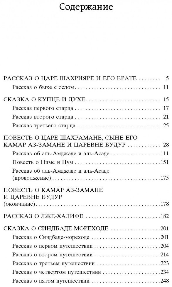 Книга Тысяча и одна ночь купить,NaN