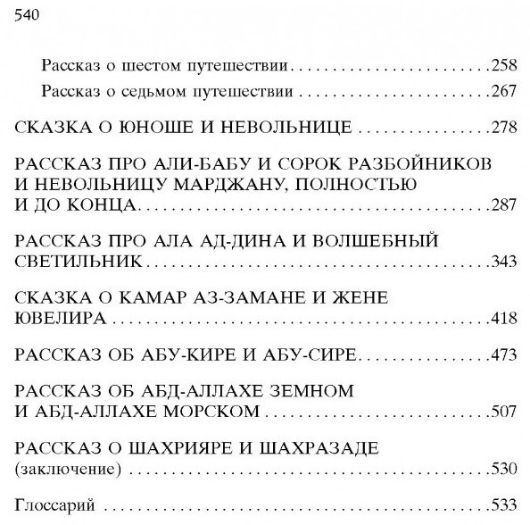 Книга Тысяча и одна ночь купить,NaN