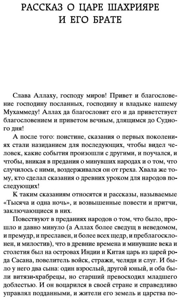 Книга Тысяча и одна ночь купить,NaN