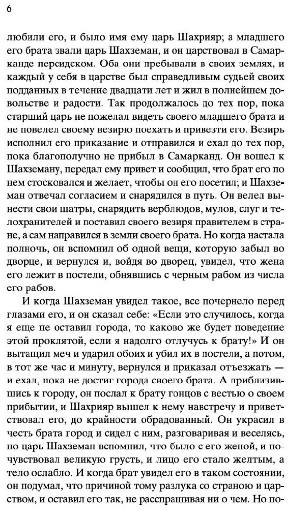 Книга Тысяча и одна ночь купить,NaN