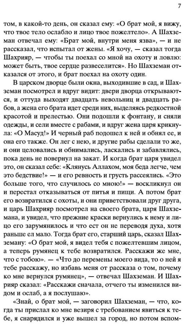 Книга Тысяча и одна ночь купить,NaN