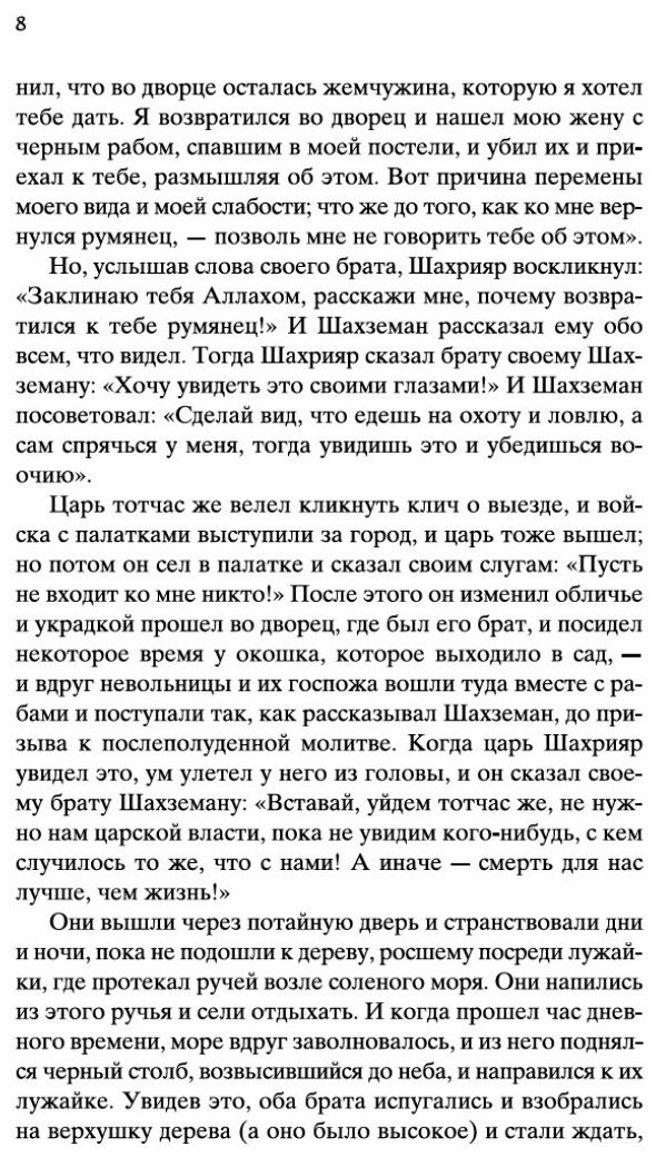 Книга Тысяча и одна ночь купить,NaN