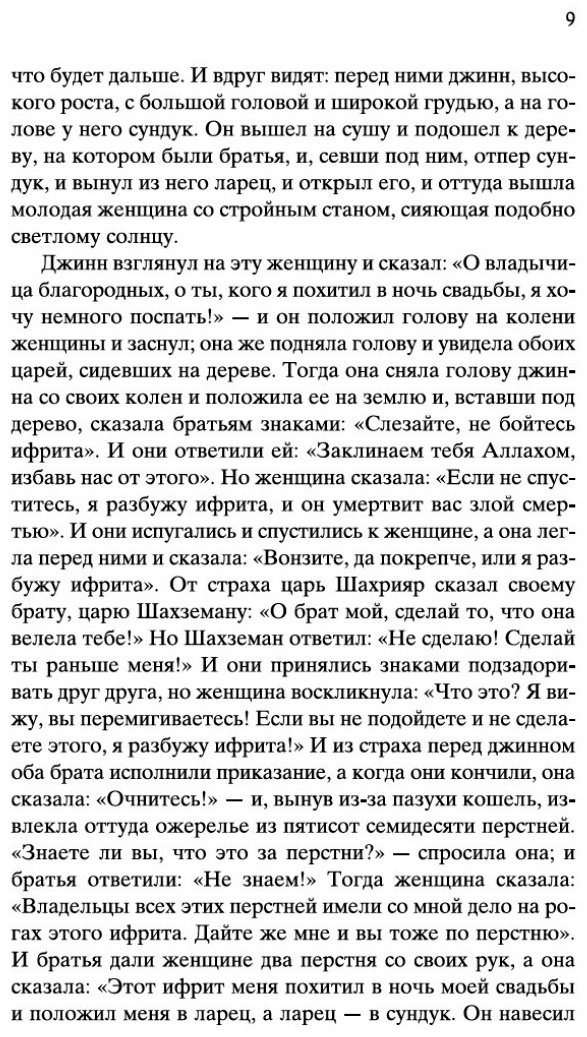 Книга Тысяча и одна ночь купить,NaN