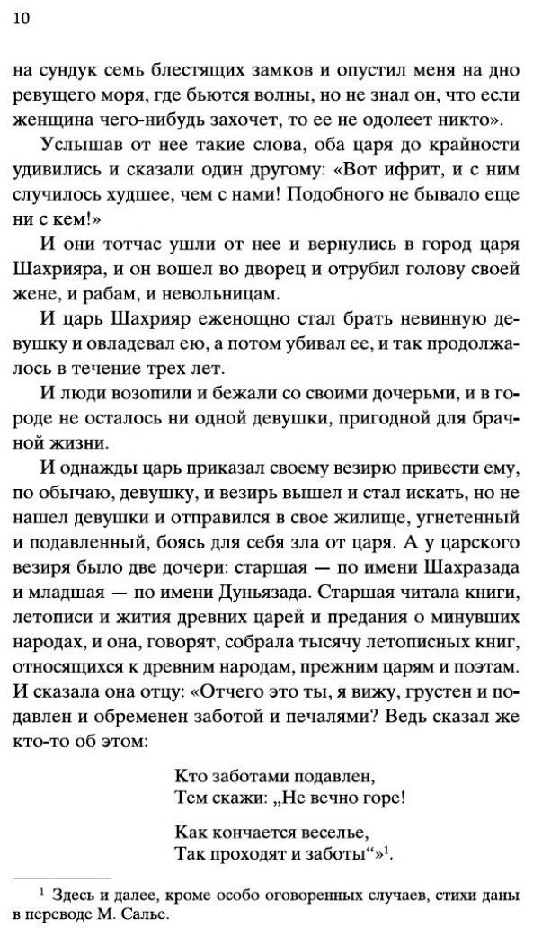 Книга Тысяча и одна ночь купить,NaN