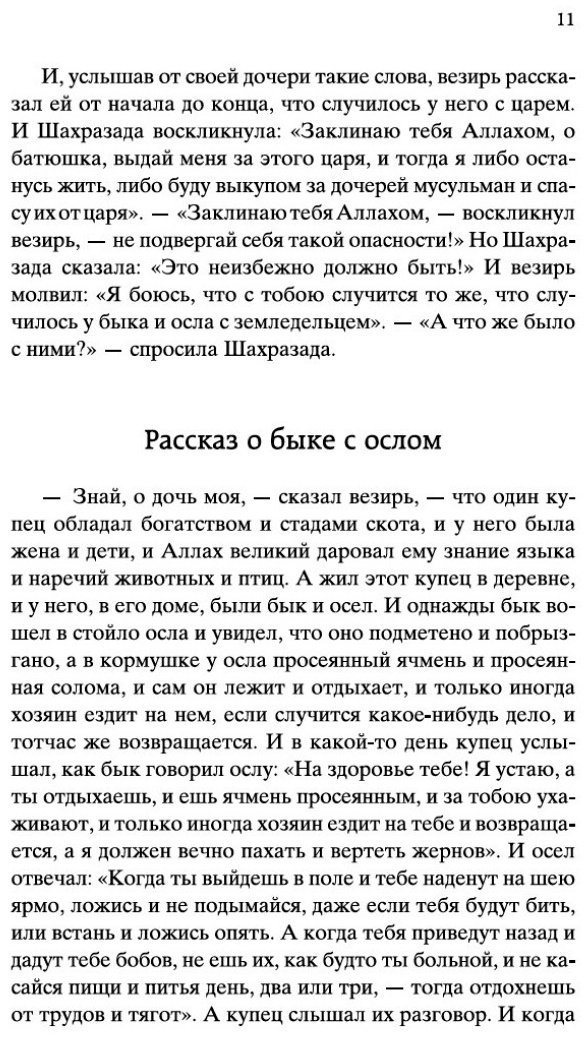 Книга Тысяча и одна ночь купить,NaN