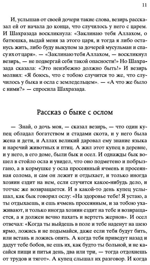 Книга Тысяча и одна ночь купить,NaN