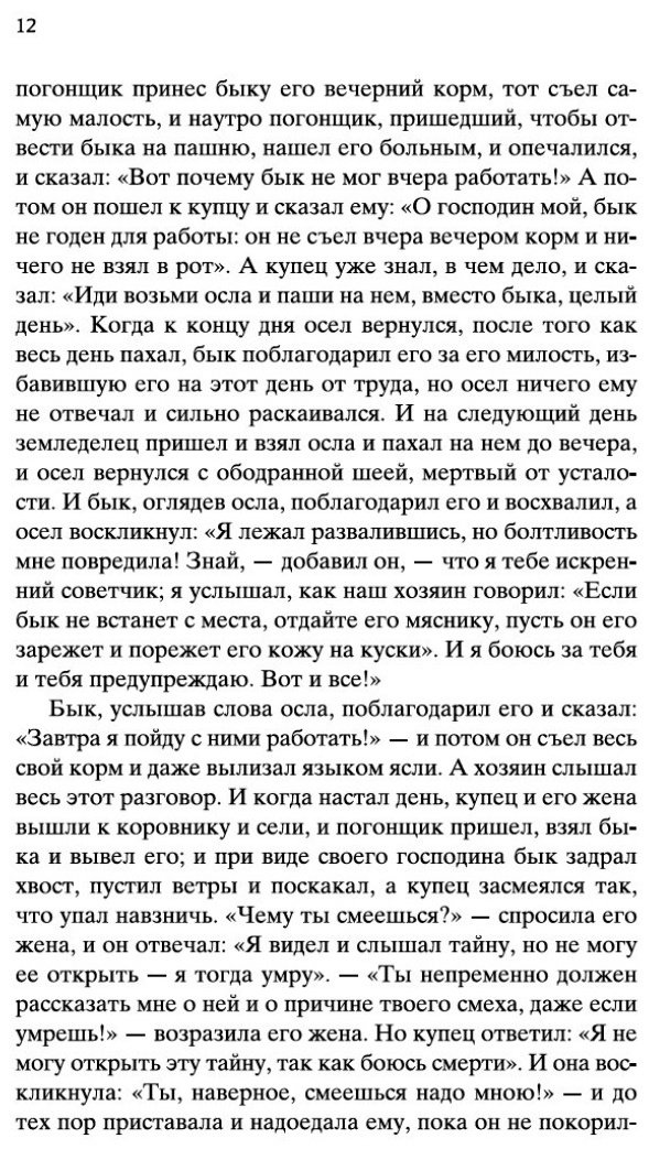 Книга Тысяча и одна ночь купить,NaN