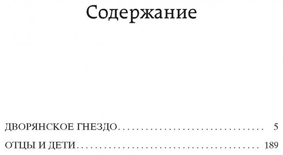 Книга Тургенев И. С.: Отцы и дети купить,NaN