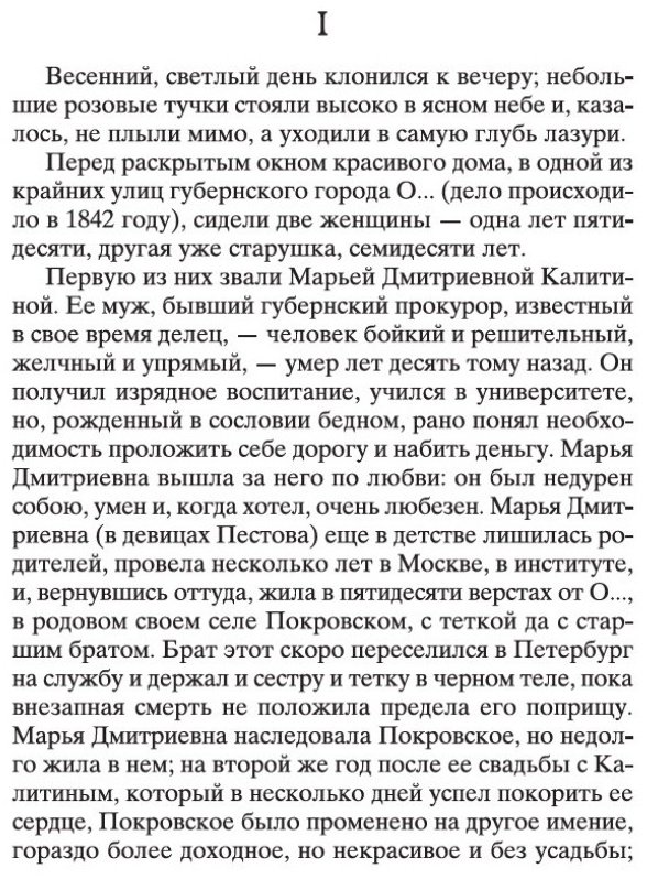 Книга Тургенев И. С.: Отцы и дети купить,NaN